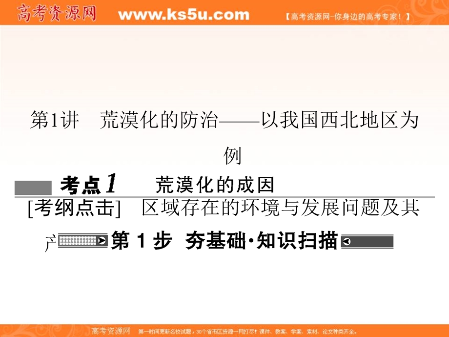 2018届高三地理（通用版）一轮总复习课件：模块三 区域可持续发展第十三章区域生态环境建设第1讲荒漠化的防治——以我国西北地区为例 .ppt_第2页