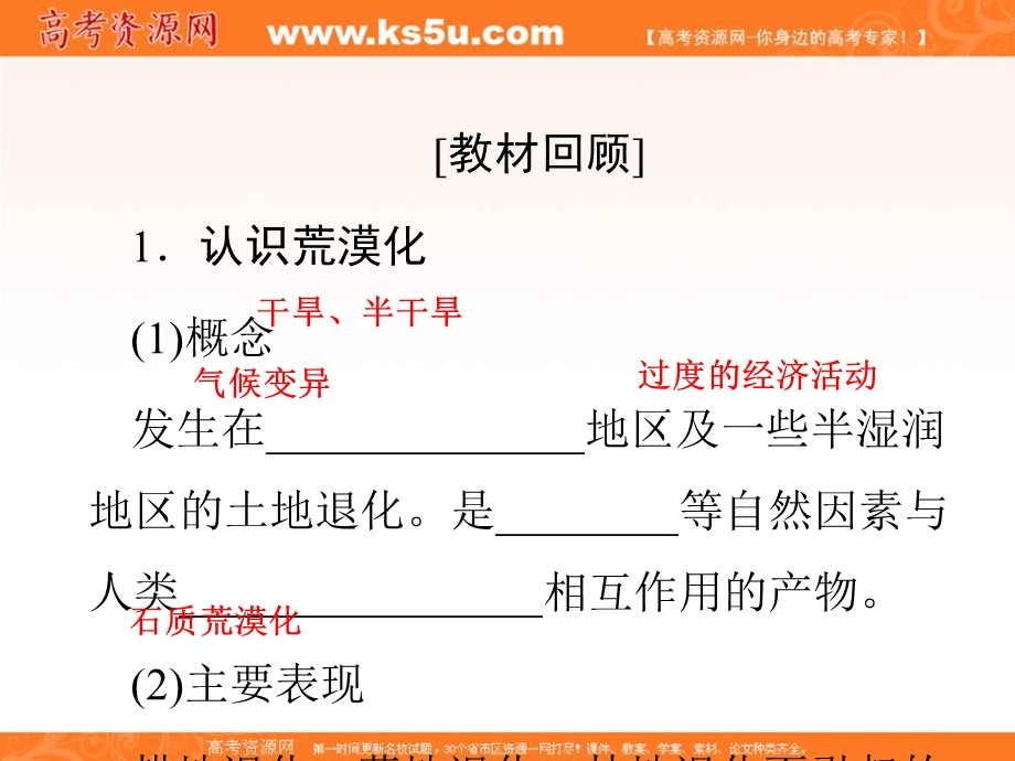 2018届高三地理（通用版）一轮总复习课件：模块三 区域可持续发展第十三章区域生态环境建设第1讲荒漠化的防治——以我国西北地区为例 .ppt_第3页