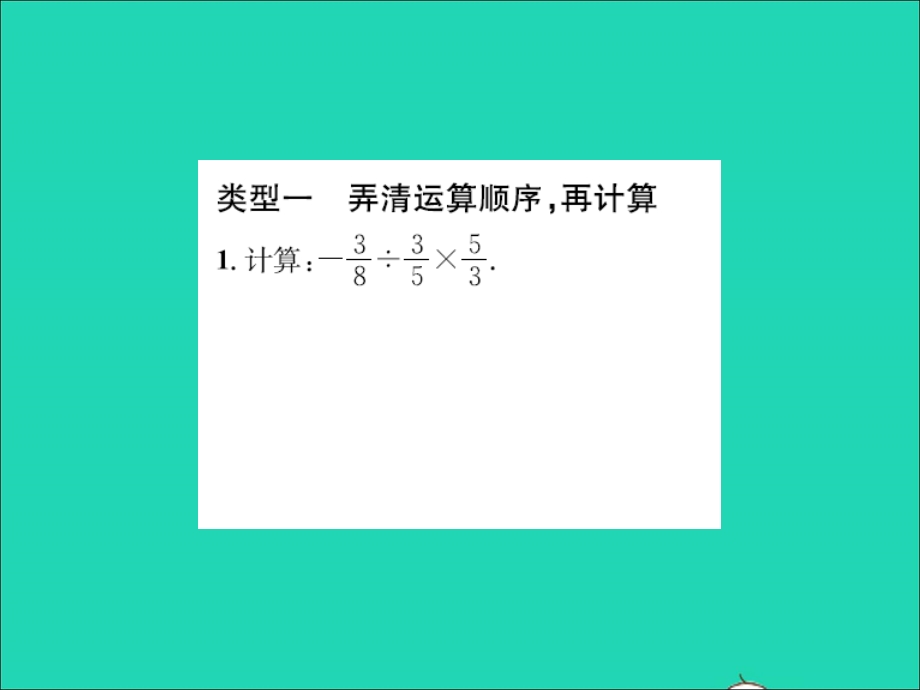 2022七年级数学上册 第一章 有理数专题突破（四）有理数混合运算四种解题思路习题课件（新版）冀教版.ppt_第2页