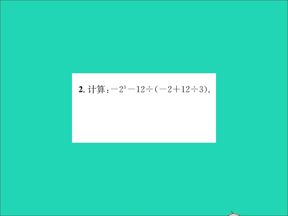 2022七年级数学上册 第一章 有理数专题突破（四）有理数混合运算四种解题思路习题课件（新版）冀教版.ppt_第3页