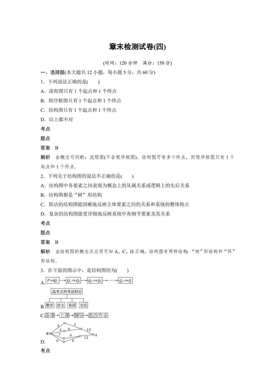 2018-2019学年人教B版数学选修1-2同步学案：第四章 章末检测试卷（四） WORD版含答案.docx_第1页