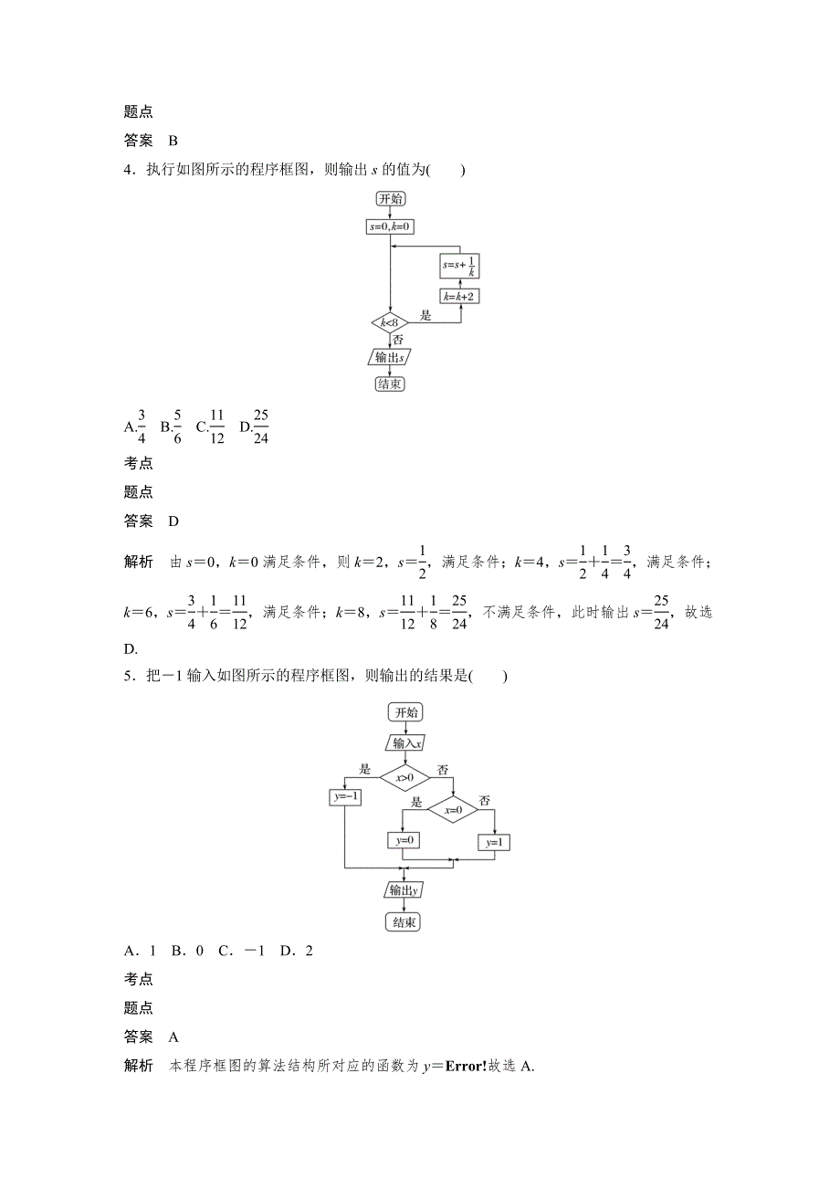 2018-2019学年人教B版数学选修1-2同步学案：第四章 章末检测试卷（四） WORD版含答案.docx_第2页