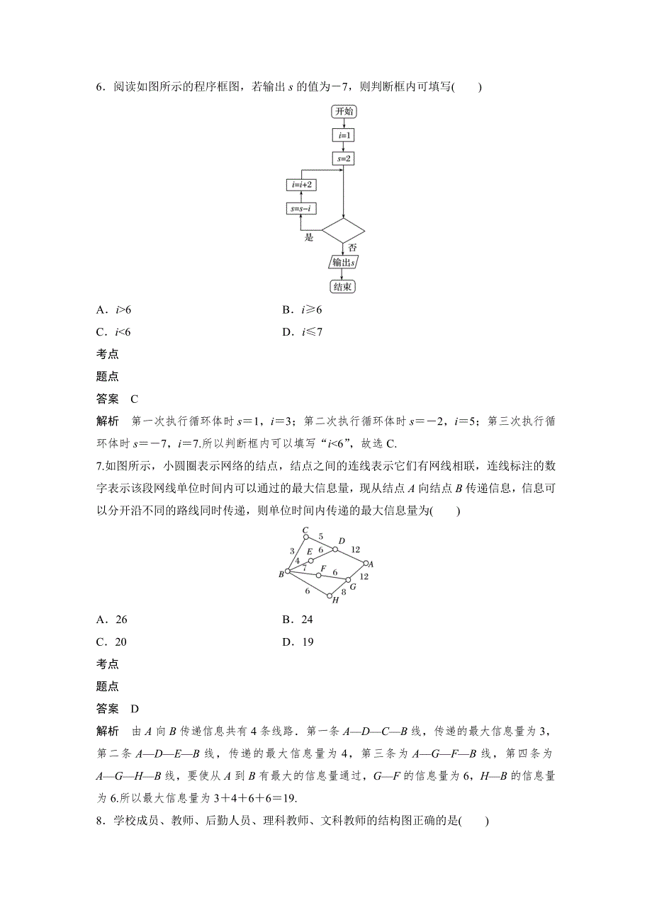 2018-2019学年人教B版数学选修1-2同步学案：第四章 章末检测试卷（四） WORD版含答案.docx_第3页