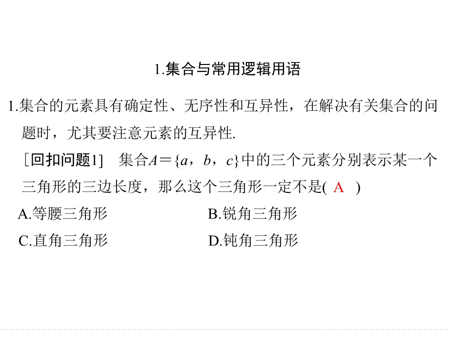 2016全国通用高考数学文科二轮专题复习课件 第二部分指导三1 临考回归教材本源以不变应万变.ppt_第2页