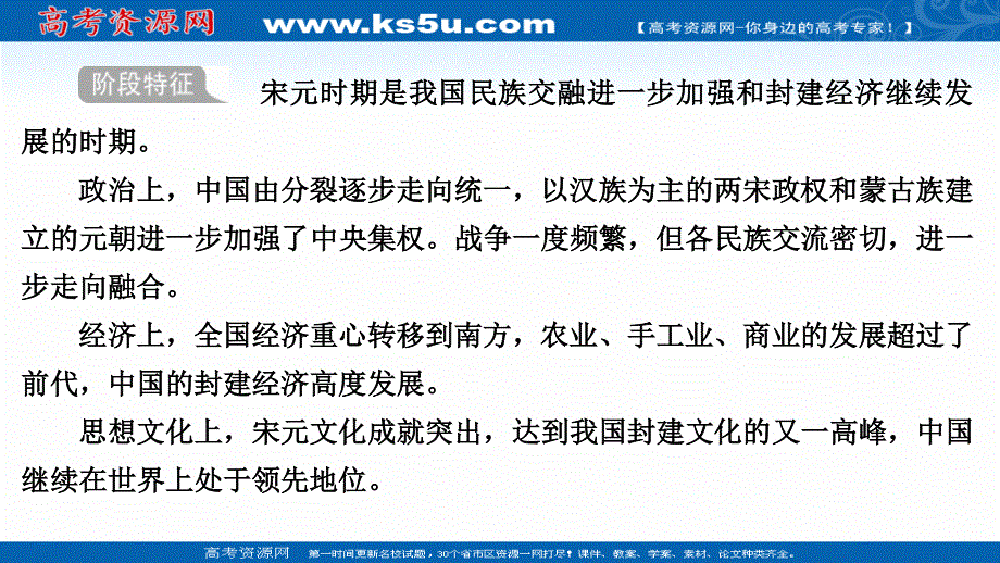 2020历史通史版大二轮专题复习冲刺课件：第3讲 辽宋夏金多民族政权的并立与元朝的统一 .ppt_第3页