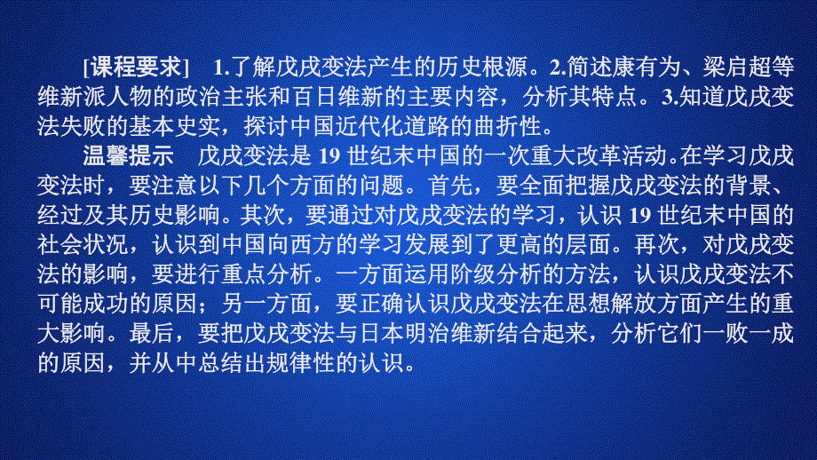 2020历史同步导学提分教程岳麓选修一课件：第四单元 第15课　戊戌变法 .ppt_第1页