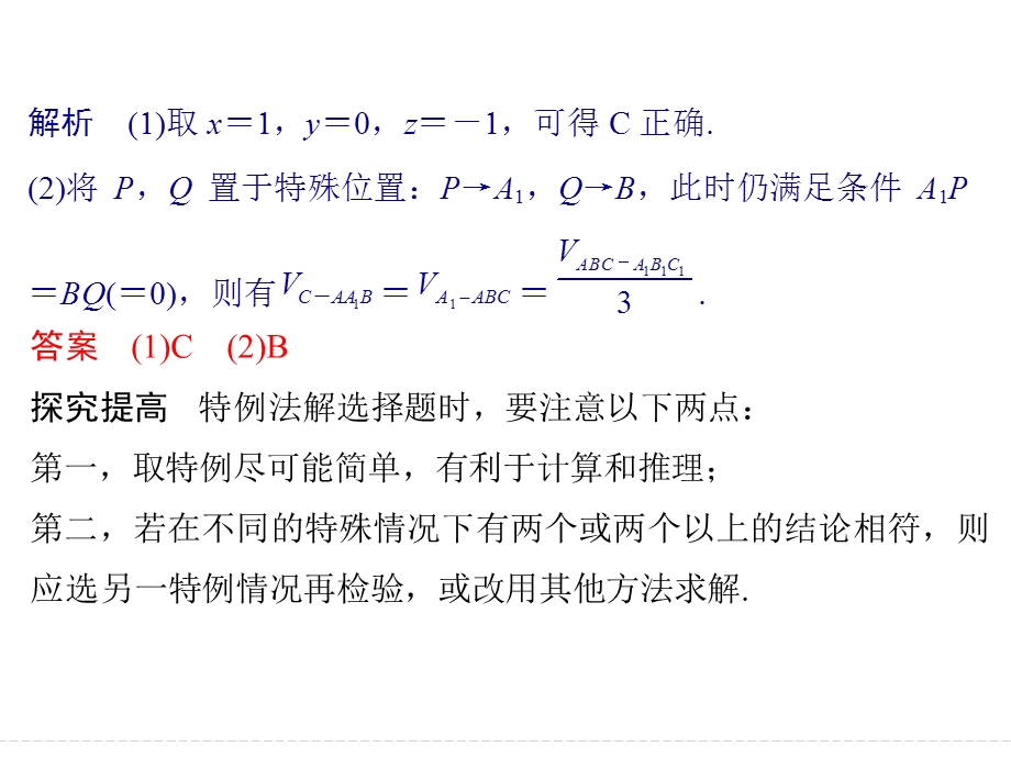 2016全国通用高考数学文科二轮专题复习课件 第二部分指导一（选择题）方法二 融会贯通10大解题技巧又快又准解决高考客观题.ppt_第3页