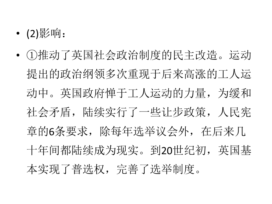 2012届历史一轮复习选修讲议2.3　近代欧洲工人争取民主权利的斗争（岳麓版）.ppt_第3页