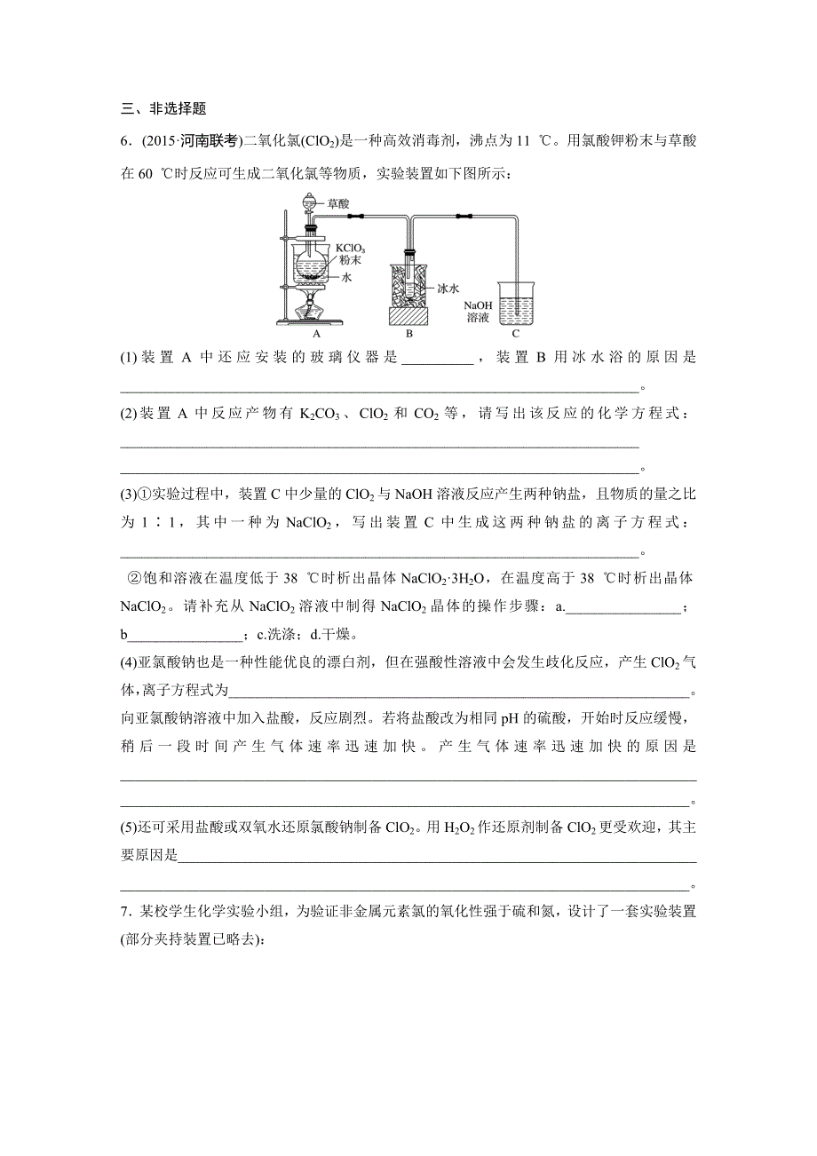 新步步高2017年高考化学苏教版一轮复习配套文档 第26练 氯水和常见漂白剂性质探究 WORD版含解析.doc_第2页