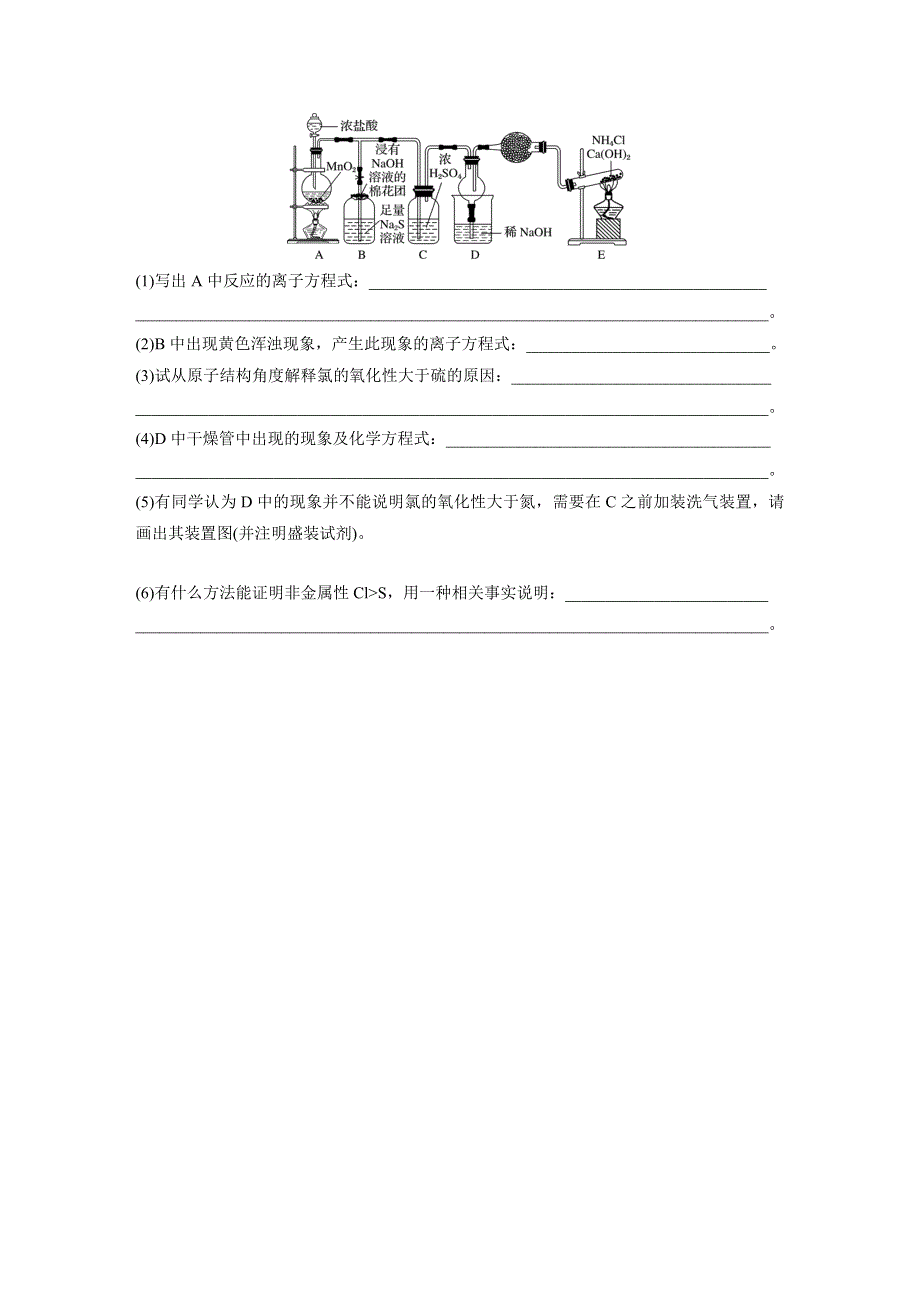 新步步高2017年高考化学苏教版一轮复习配套文档 第26练 氯水和常见漂白剂性质探究 WORD版含解析.doc_第3页