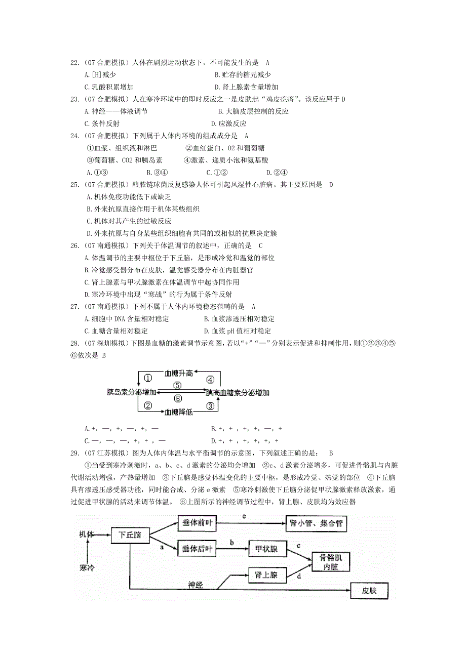 07届高考模拟《内环境与稳态》试题.doc_第3页