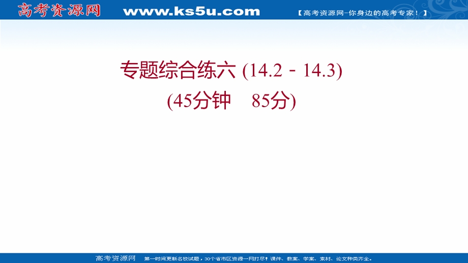 2021-2022学年数学苏教版必修第二册练习课件：第14章 统计 专题综合练六（14-2－14-3） .ppt_第1页