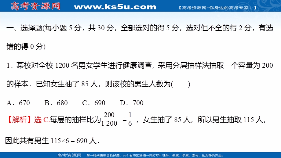 2021-2022学年数学苏教版必修第二册练习课件：第14章 统计 专题综合练六（14-2－14-3） .ppt_第2页