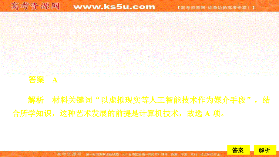 2020历史同步导学提分教程岳麓必修三课件：第六单元 第26课　改变世界的高新科技 课时作业 .ppt_第3页