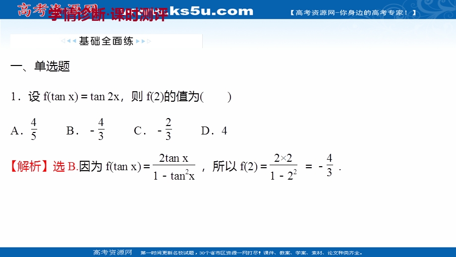 2021-2022学年数学苏教版必修第二册课件：第10章 10-2 第2课时 二倍角的三角函数（2） .ppt_第2页