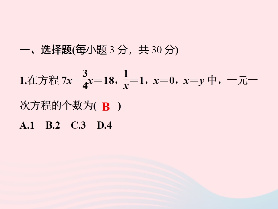 2022七年级数学上册 第5章 一元一次方程(A卷)课件 （新版）浙教版.ppt_第2页