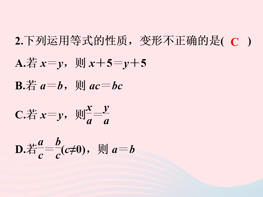 2022七年级数学上册 第5章 一元一次方程(A卷)课件 （新版）浙教版.ppt_第3页