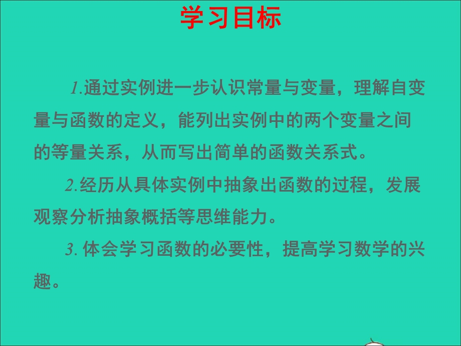 2022七年级数学上册 第5章 代数式与函数的初步认识5.ppt_第2页