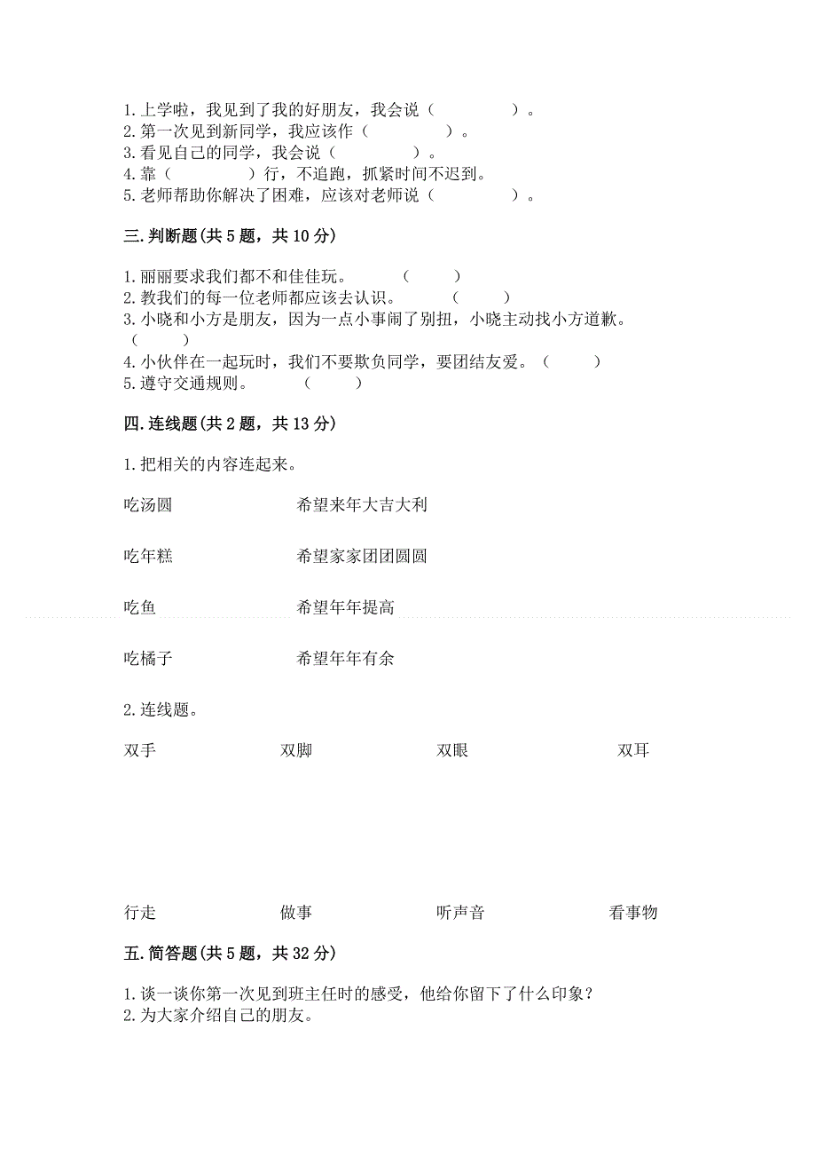 一年级上册道德与法治第一单元我是小学生啦测试卷带精品答案.docx_第2页