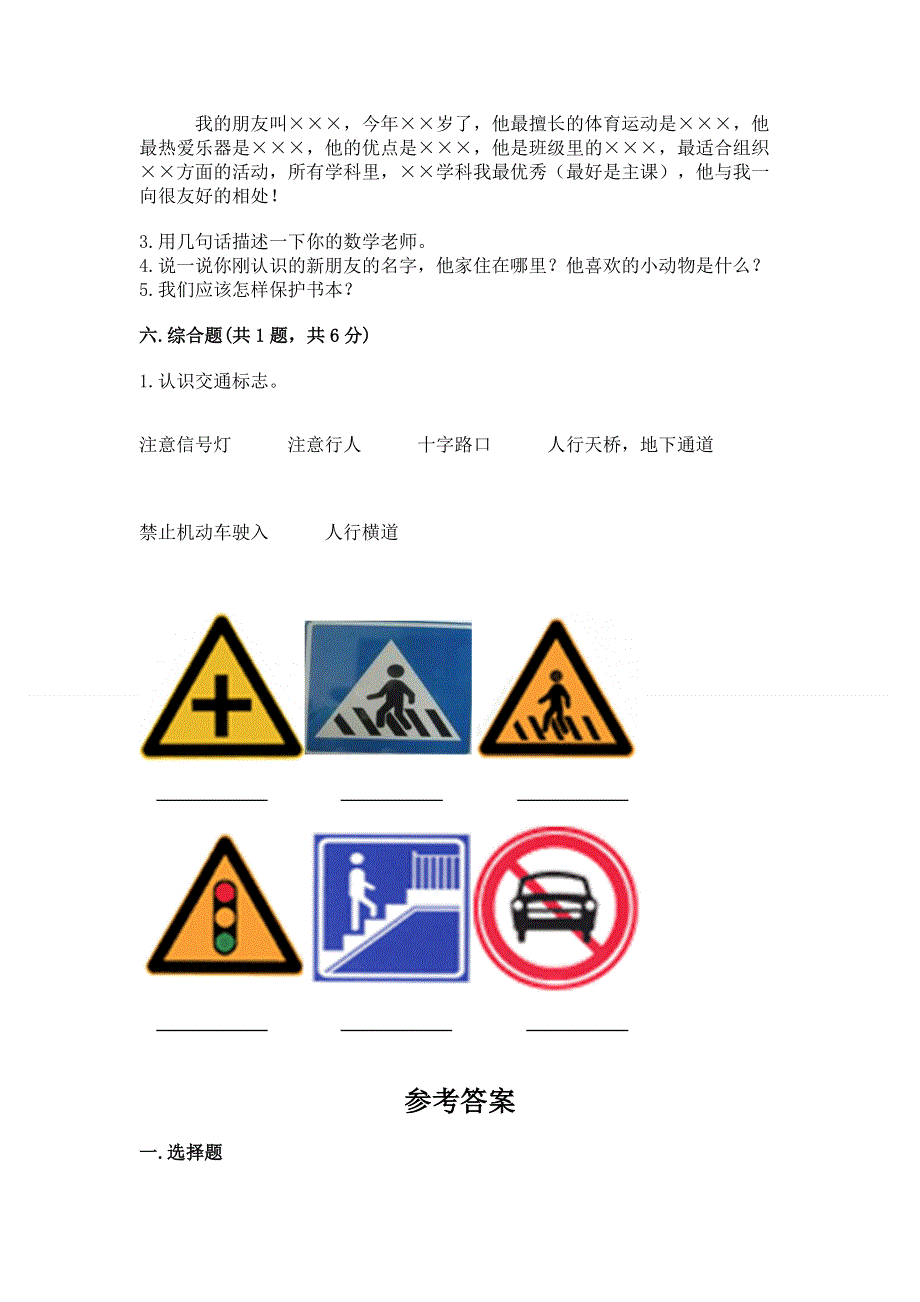 一年级上册道德与法治第一单元我是小学生啦测试卷带精品答案.docx_第3页