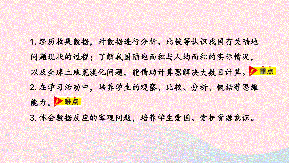 2023五年级数学上册 第7单元 土地的面积第3课时教学课件 冀教版.pptx_第2页