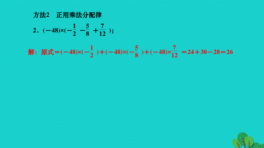 2022七年级数学上册 第一章 有理数专题训练(三) 有理数加减乘除混合运算的简便方法作业课件 （新版）新人教版.ppt_第3页