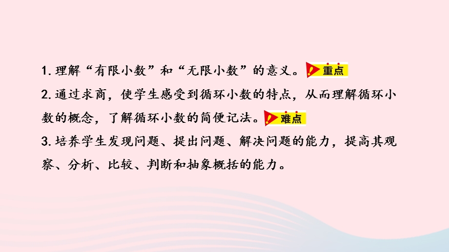 2023五年级数学上册 第3单元 小数除法第6课时教学课件 冀教版.pptx_第2页