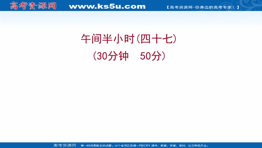 2021-2022学年数学苏教版必修第二册练习课件：午间半小时（四十七） .ppt_第1页