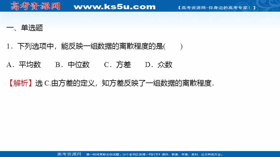 2021-2022学年数学苏教版必修第二册练习课件：午间半小时（四十七） .ppt_第2页