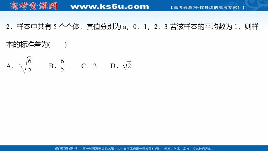 2021-2022学年数学苏教版必修第二册练习课件：午间半小时（四十七） .ppt_第3页