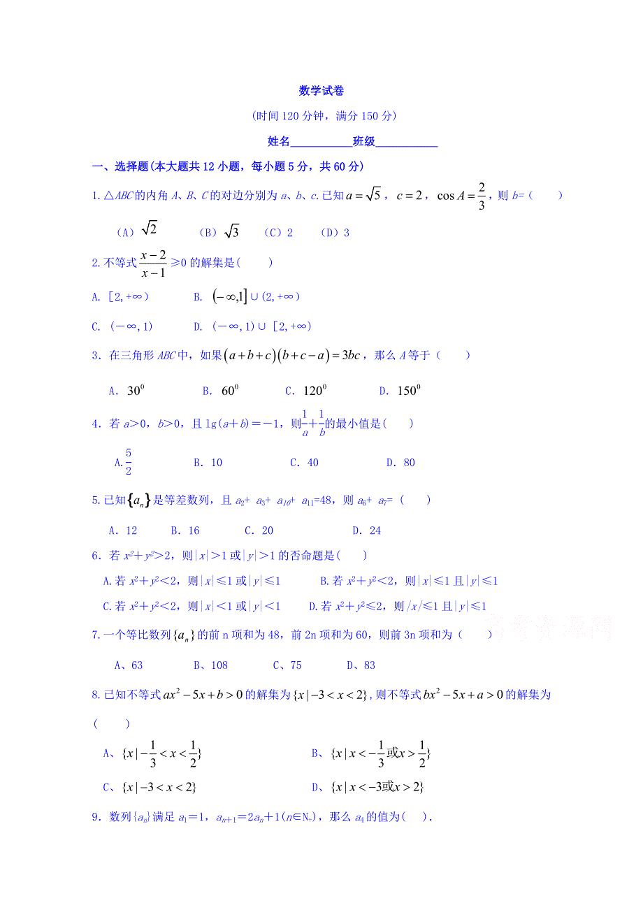 湖南省株洲市攸县三中2019-2020学年高二上学期期中考试数学试卷 WORD版缺答案.doc_第1页