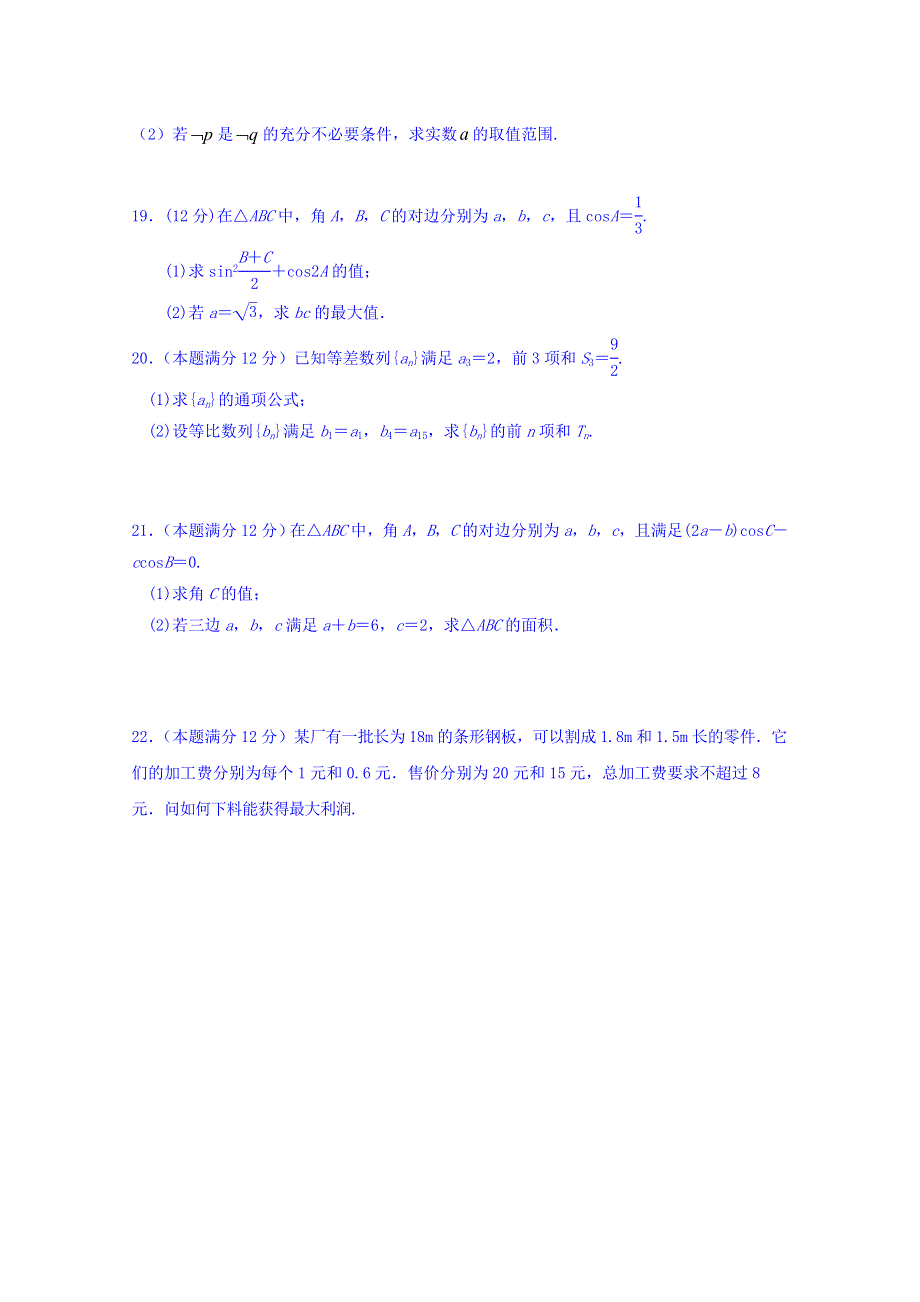 湖南省株洲市攸县三中2019-2020学年高二上学期期中考试数学试卷 WORD版缺答案.doc_第3页