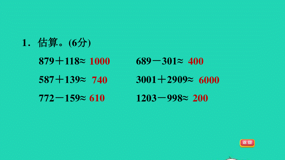 2021三年级数学上册 第一单元 生活中的大数阶段小达标2课件 冀教版.ppt_第3页