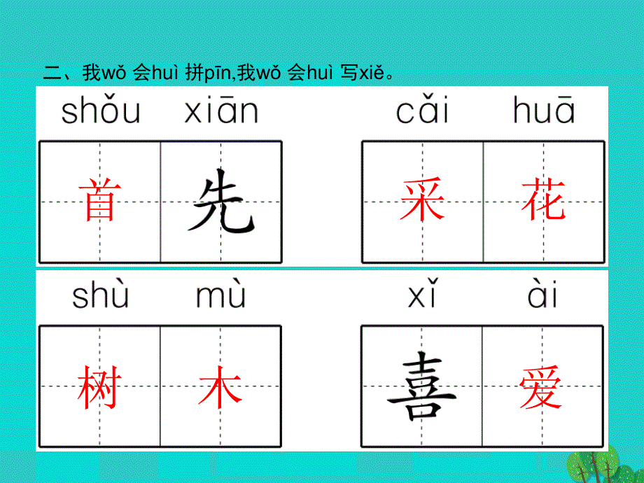 2022一年级语文下册 课文 4 12 古诗二首课件 新人教版.pptx_第3页