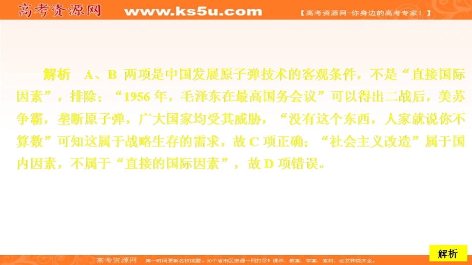 2020历史同步导学提分教程岳麓必修三课件：第六单元 第27课　新中国的科技成就 课时作业 .ppt_第2页