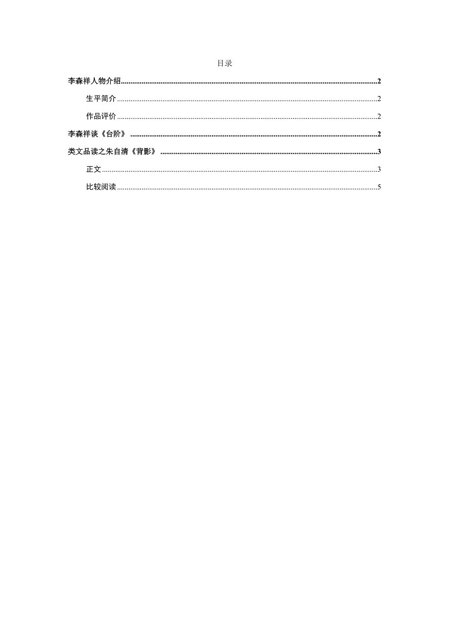 12《 台阶》相关材料.docx_第1页