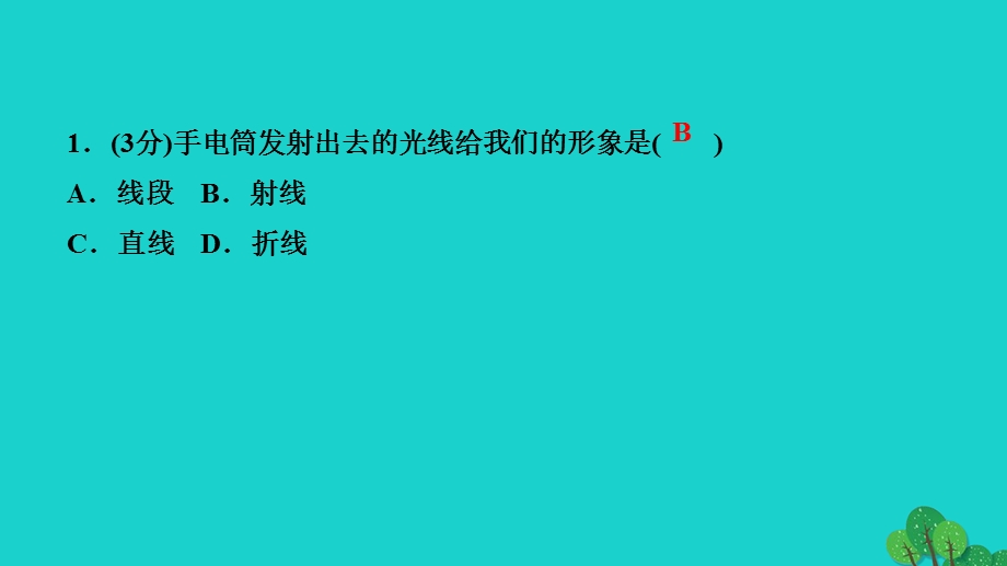 2022七年级数学上册 第4章 图形的认识4.ppt_第3页