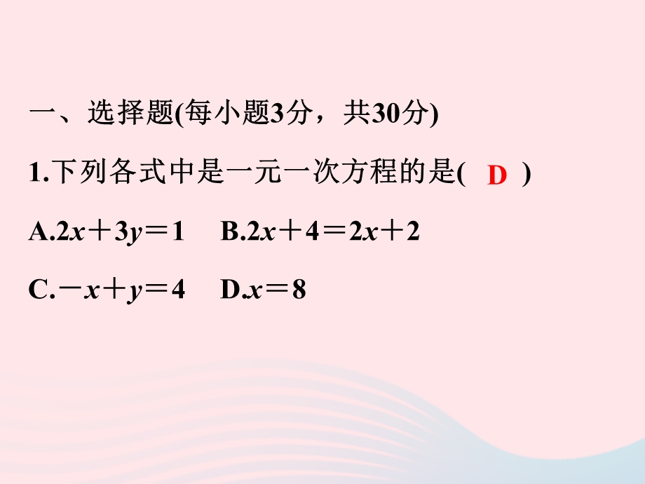 2022七年级数学上册 第5章 一元一次方程(B卷)课件 （新版）浙教版.ppt_第2页