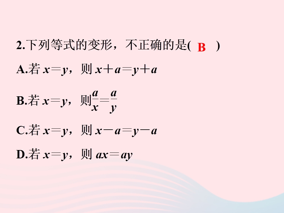 2022七年级数学上册 第5章 一元一次方程(B卷)课件 （新版）浙教版.ppt_第3页