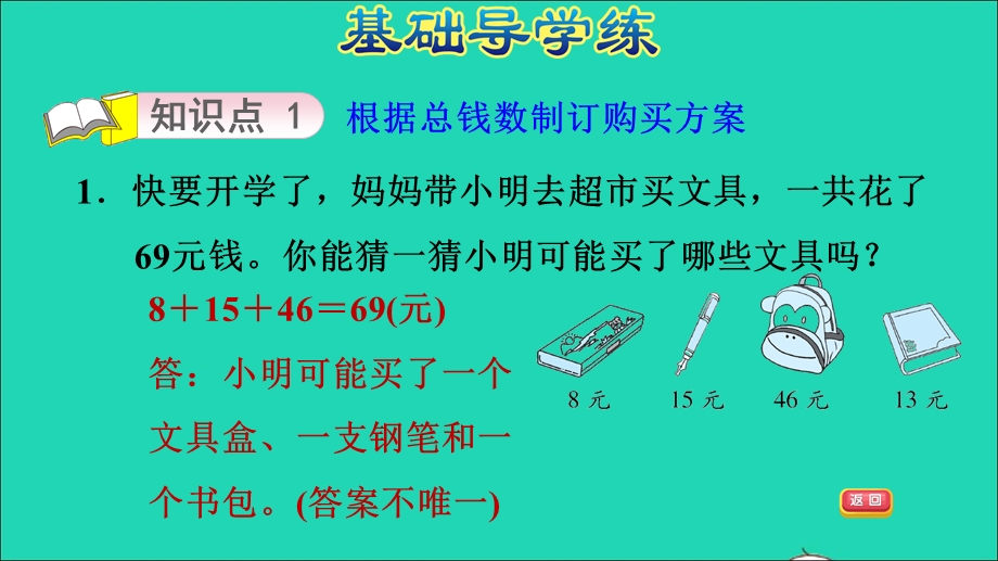 2021三年级数学上册 第二单元 两、三位数乘一位数第10课时 解决问题习题课件 冀教版.ppt_第3页