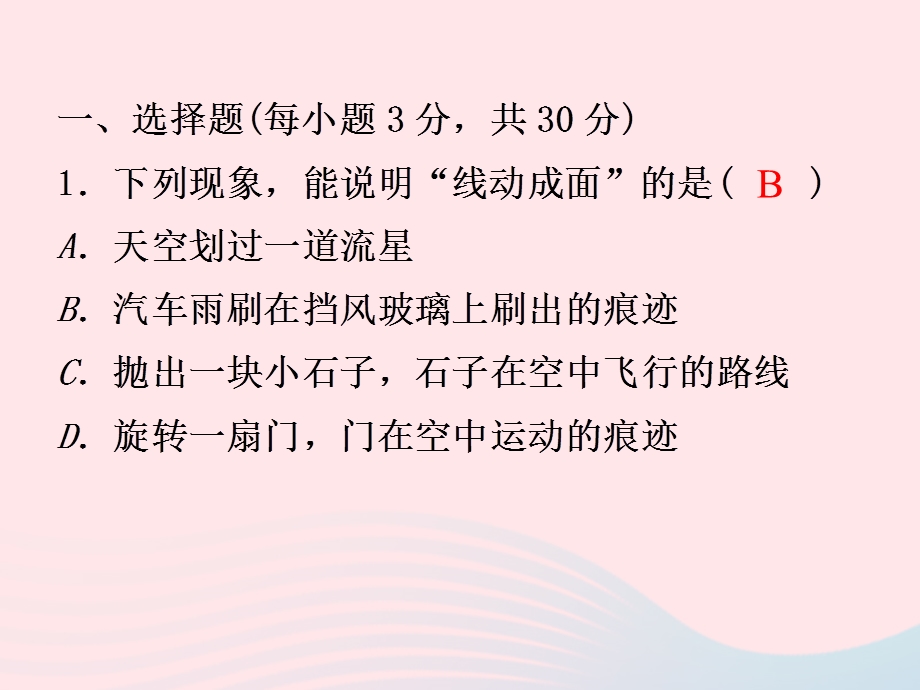 2022七年级数学上册 第6章 图形的初步知识检测卷作业课件 （新版）浙教版.ppt_第2页