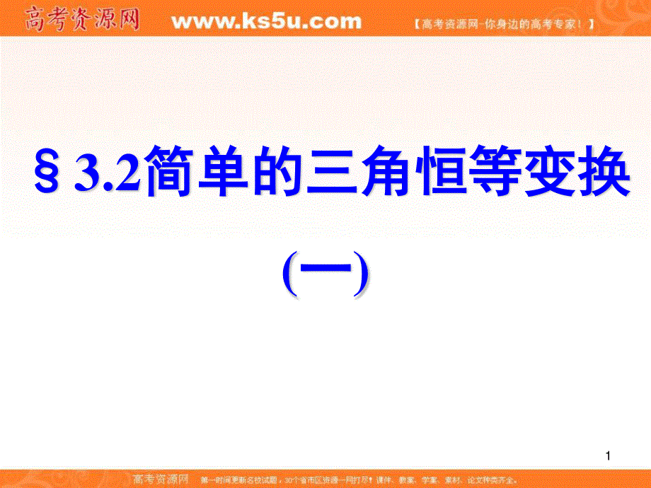 2016人教版高中数学必修四课件：3.ppt_第1页