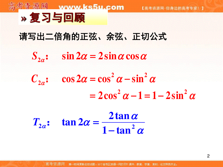 2016人教版高中数学必修四课件：3.ppt_第2页