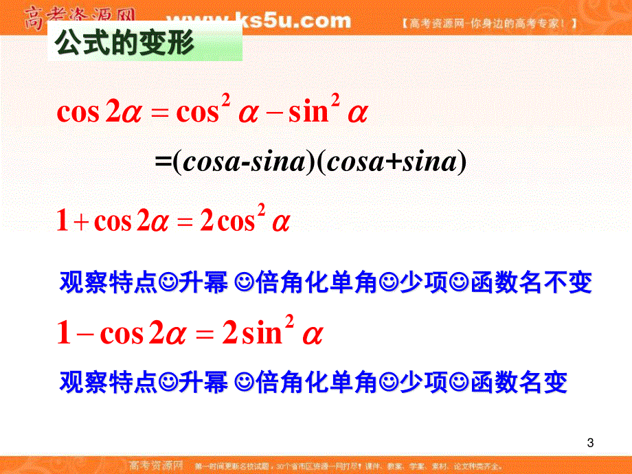 2016人教版高中数学必修四课件：3.ppt_第3页