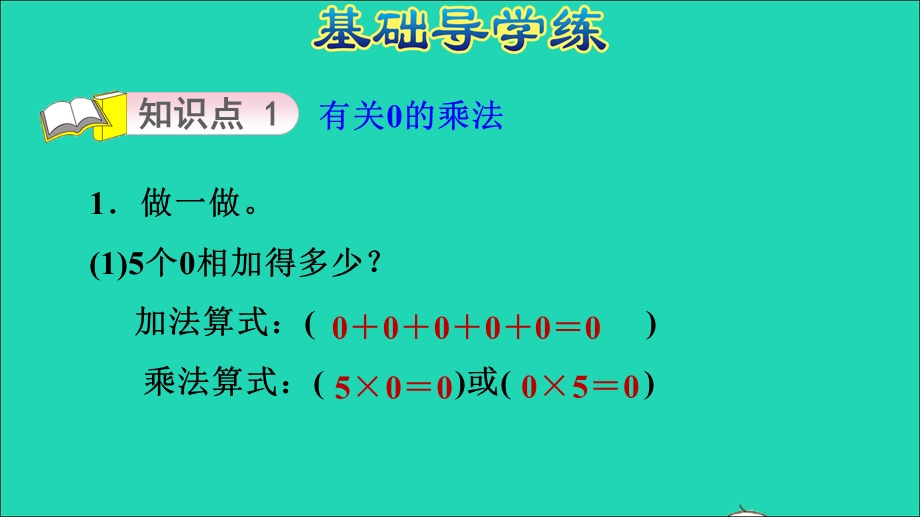 2021三年级数学上册 第二单元 两、三位数乘一位数第7课时 乘数中间有0的乘法习题课件 冀教版.ppt_第3页