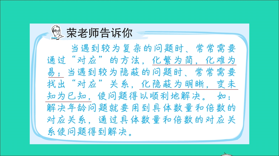 2021三年级数学上册 第五单元 四则混合运算（一）第10招 用对应思想解决年龄问题课件 冀教版.ppt_第2页