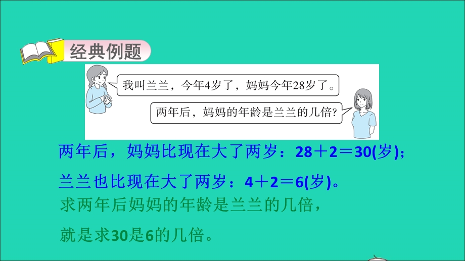 2021三年级数学上册 第五单元 四则混合运算（一）第10招 用对应思想解决年龄问题课件 冀教版.ppt_第3页