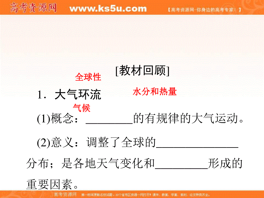 2018届高三地理（通用版）一轮总复习课件：模块一 自然地理第二章地球上的大气第2讲气压带和风带 .ppt_第2页