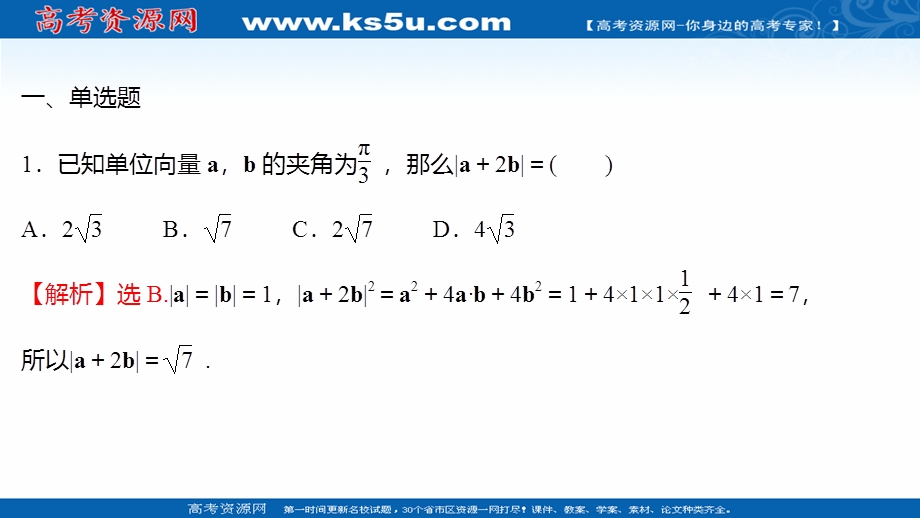 2021-2022学年数学苏教版必修第二册练习课件：午间半小时（六） .ppt_第2页