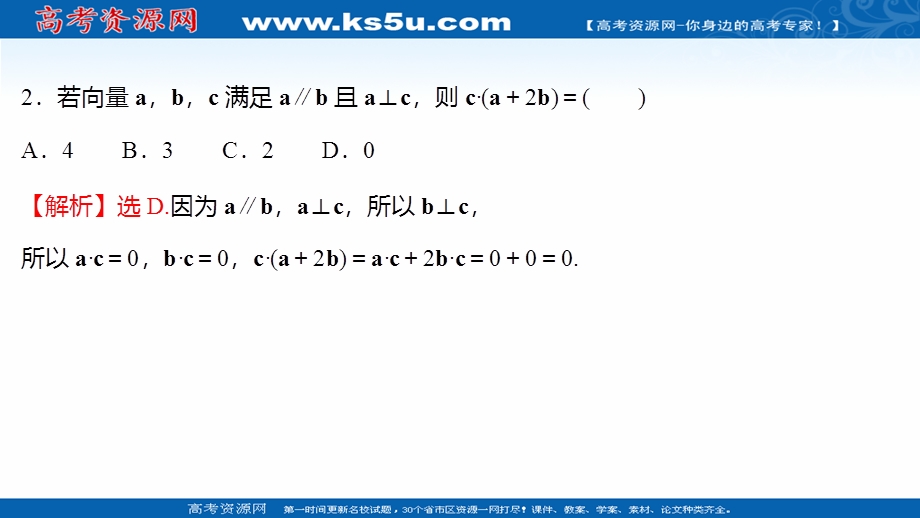 2021-2022学年数学苏教版必修第二册练习课件：午间半小时（六） .ppt_第3页